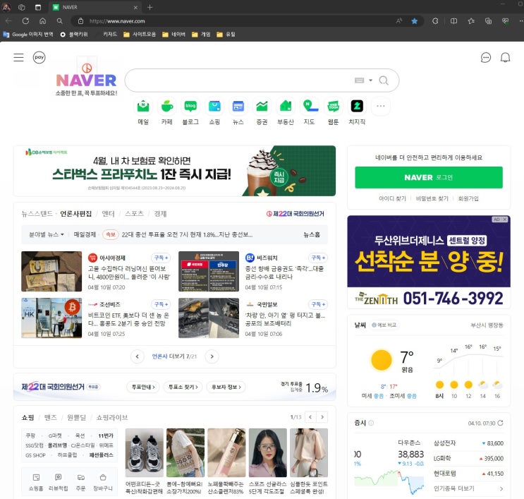  엣지(Edge) 브라우저 시작페이지 새탭 네이버 변경 설정 방법