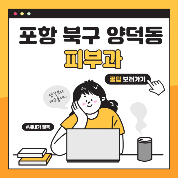  포항 북구 양덕동 임플란트 특가 비교 및 정보 안내