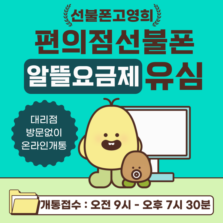  편의점선불폰개통 알뜰요금제유심 구입하고 개통해요