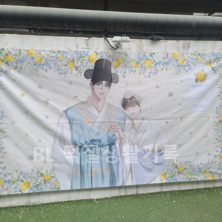  [후기] 2024 우연인섭 웨딩카페