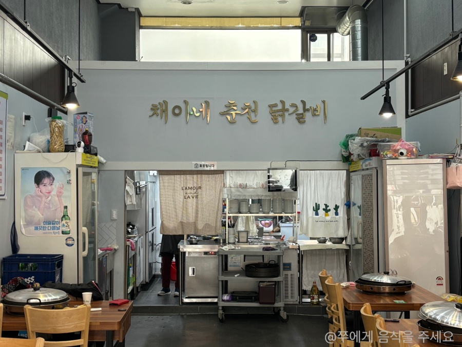 채아네춘천닭갈비 사진 4