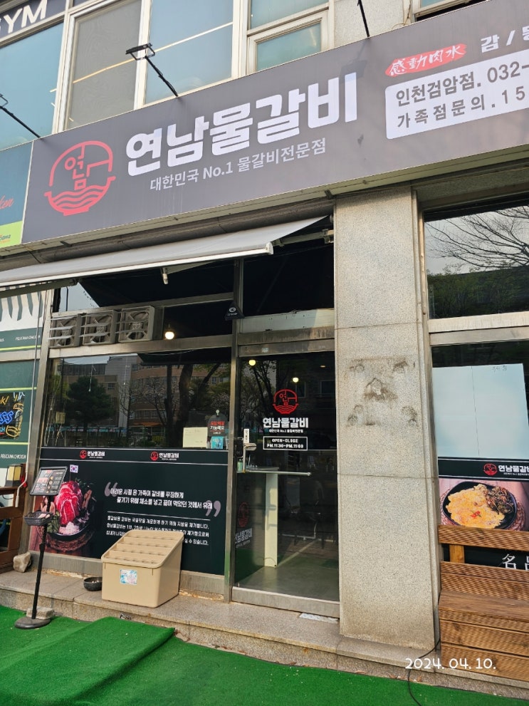  [인천 검암 맛집]연남물갈비 인천 검암점 정말 맛있게 먹고왔어요.