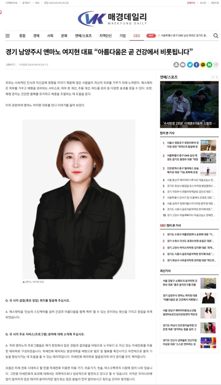  다산 피부관리 앤마노 인터뷰
