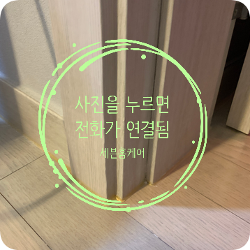 거실 문틀 몰딩 시트지 벗겨진 곳 부분보수