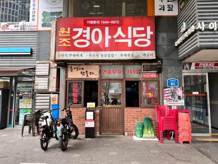 마곡/발산 경아식당 본점 진하고 얼큰한 햄폭탄 부대찌개 맛집