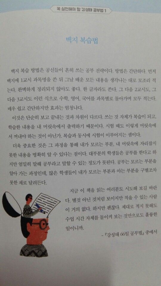  가장 확실한 공부법