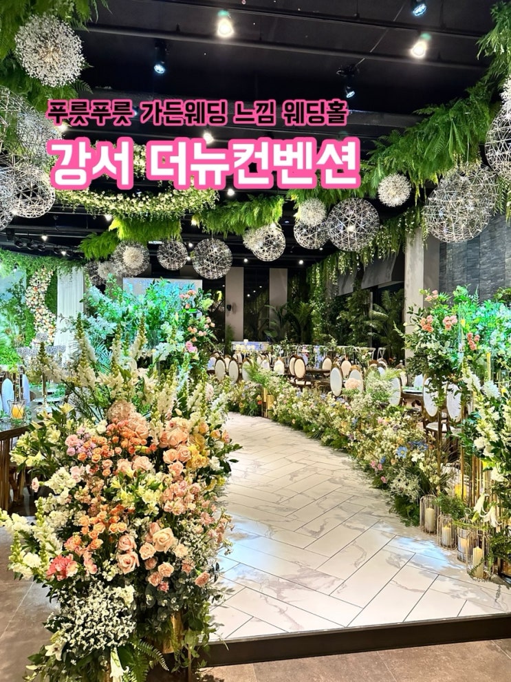  서울 강서구 웨딩홀 더뉴컨벤션 계약 후기/시식후기(feat. 웨딩북)