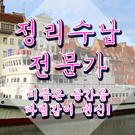  공간수납정리교육원 , 정리수납전문가 자격증 독학으로 공부하고 취득한 방법 공유드려요