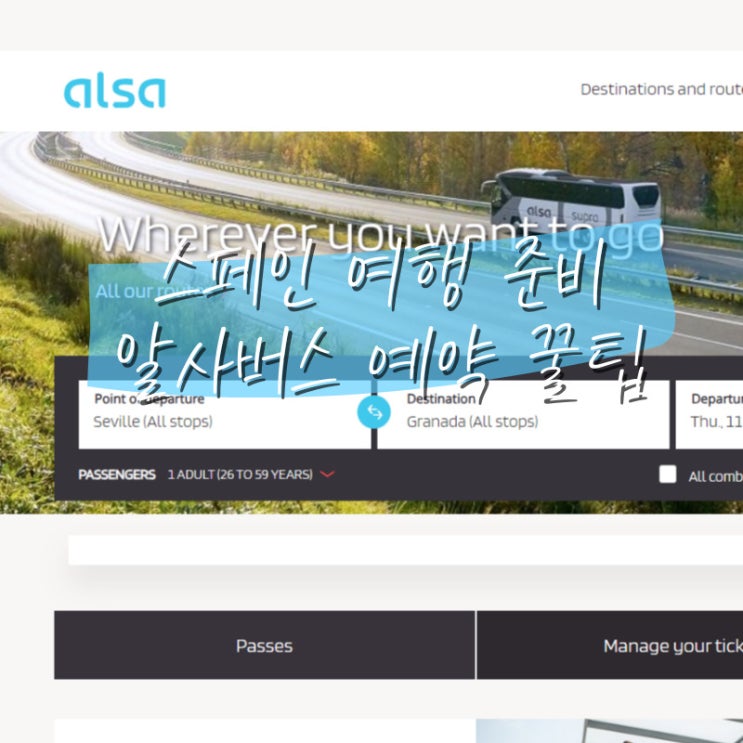  스페인 여행 준비 고속버스 알사버스 ALSA BUS 예약 세비야에서 그라나다