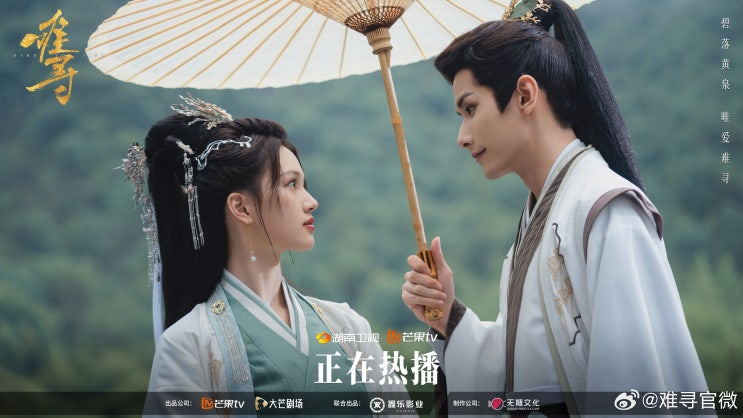  난심(难寻) 4월 2일 방영