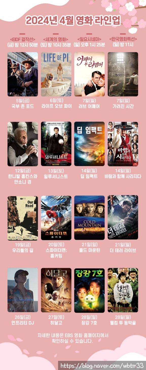 EBS 2024년 4월 영화 라인업 : 네이버 블로그, image size:576x1455