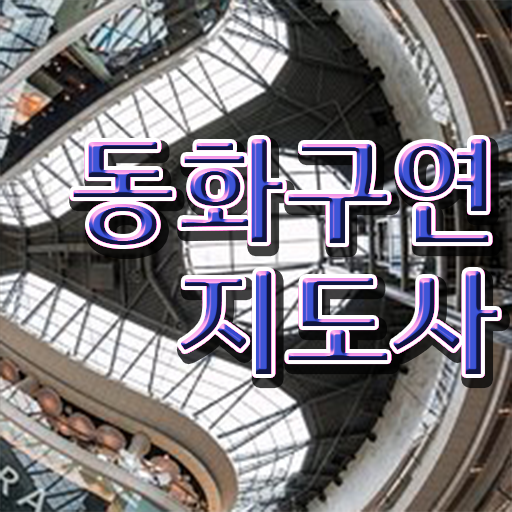  구연동화강사 , 동화구연지도사 자격증 이후 전망과 취업 방법 보고가세요