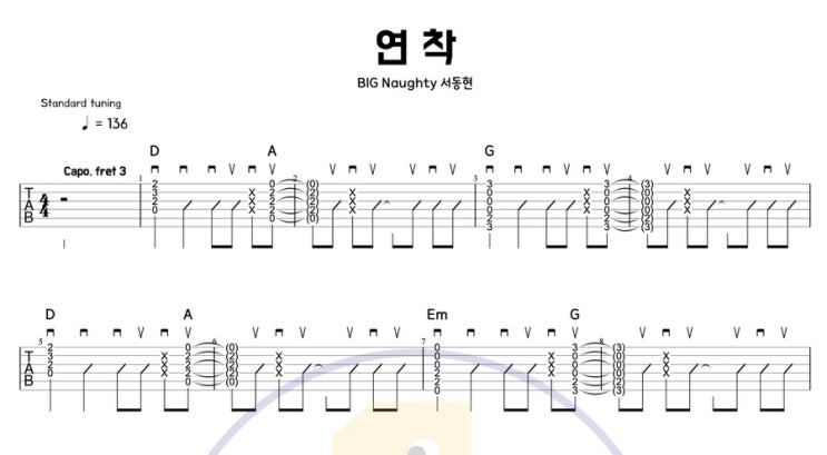  팜뮤트 기타 연습하기 [ 연착 - BIG Naughty (서동현) ]쉬운 기타 코드 악보 타브