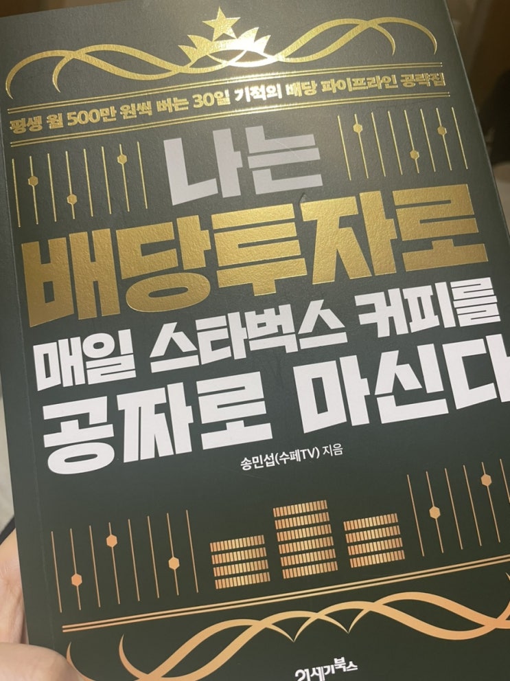  우리&아이들의 배당투자 시작할까?