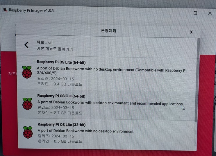  PCI  M.2 SSD를 사용한 라즈베리파이5 부팅 및 OS 설치 후기