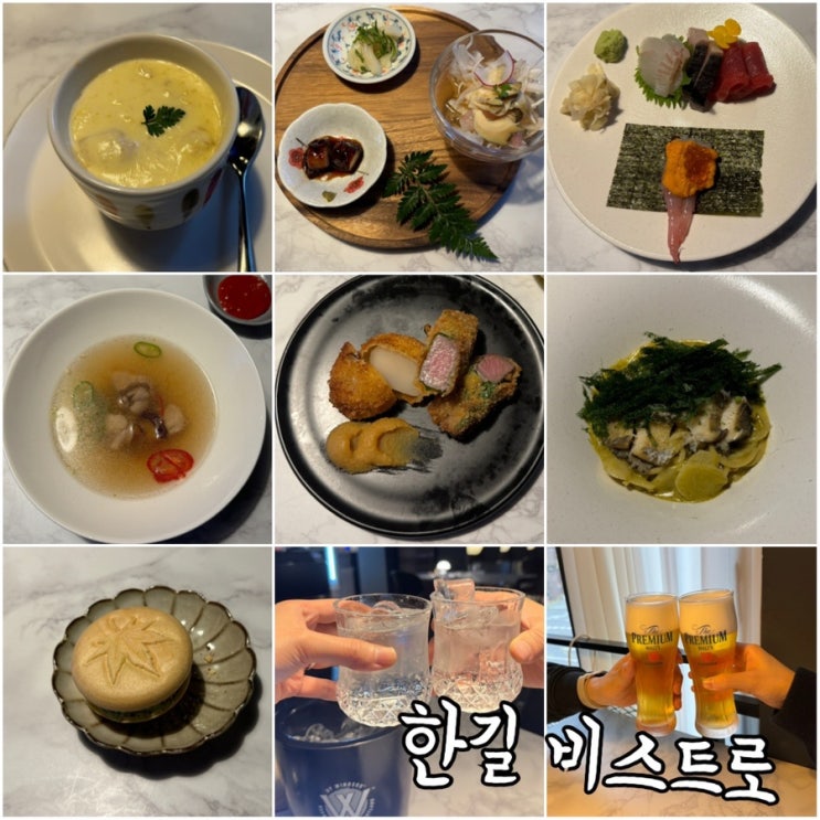  합정 와인바 한길비스트로 오마카세 평일 디너코스 데이트 다녀옴