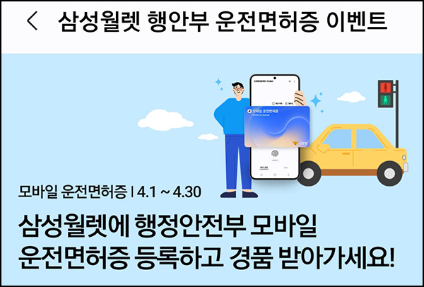 삼성월렛 모바일운전면허증 등록 이벤트(GS25 2천원등 25,003)추첨~04.30