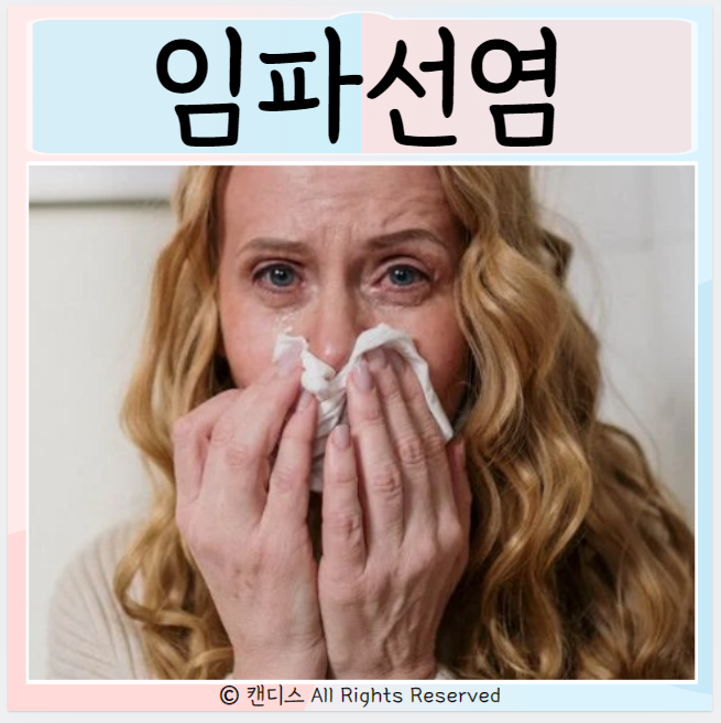  임파선염 원인 증상 결핵성 임파선 치료