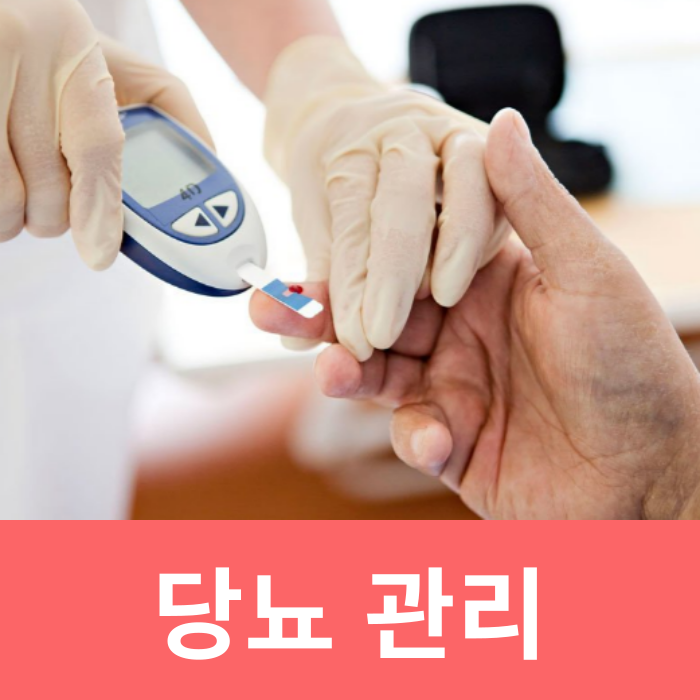 당뇨에 안좋은 음식 음료 혈당 관리