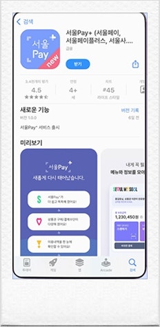 서울페이플러스+ 발급방법 결제 신규기능