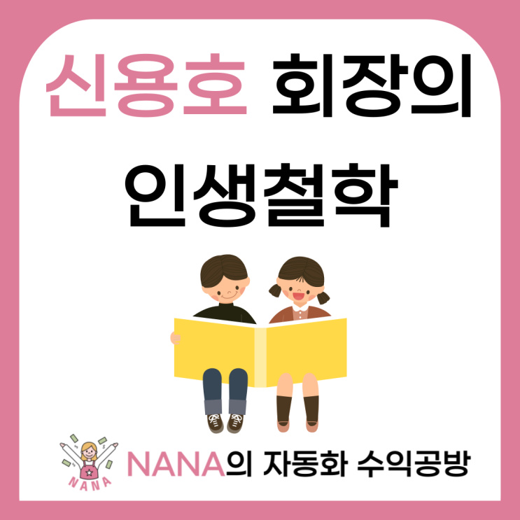  가장 비싼 땅에 가장 큰 책방을 연 교보문고 신용호 회장님