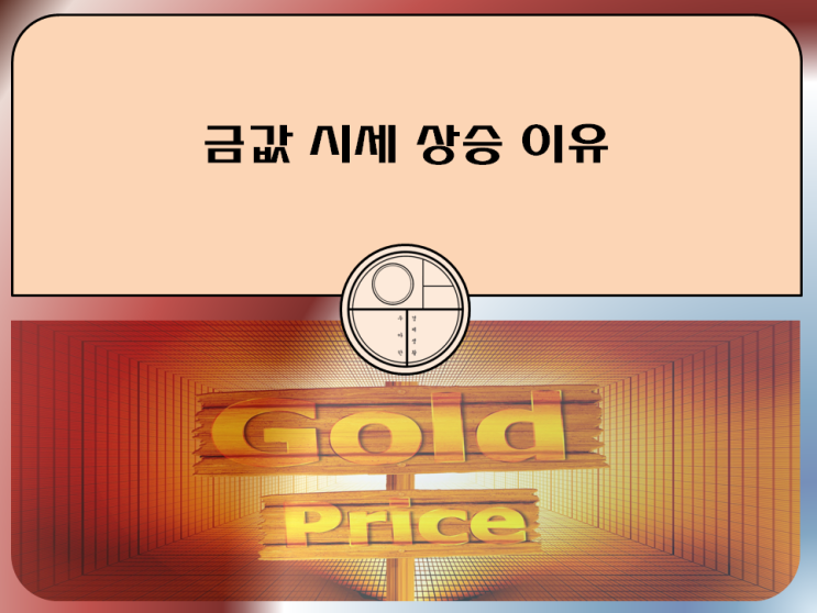  금값 시세 40만 원? 상승 이유 알아보자