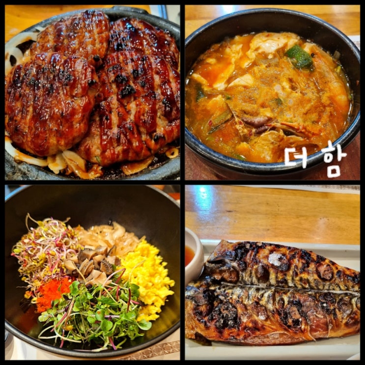 용산/숙대 맛집 더함에서 정갈한 한정식 용산/숙대 맛집 더함에서 정갈한 한정식
