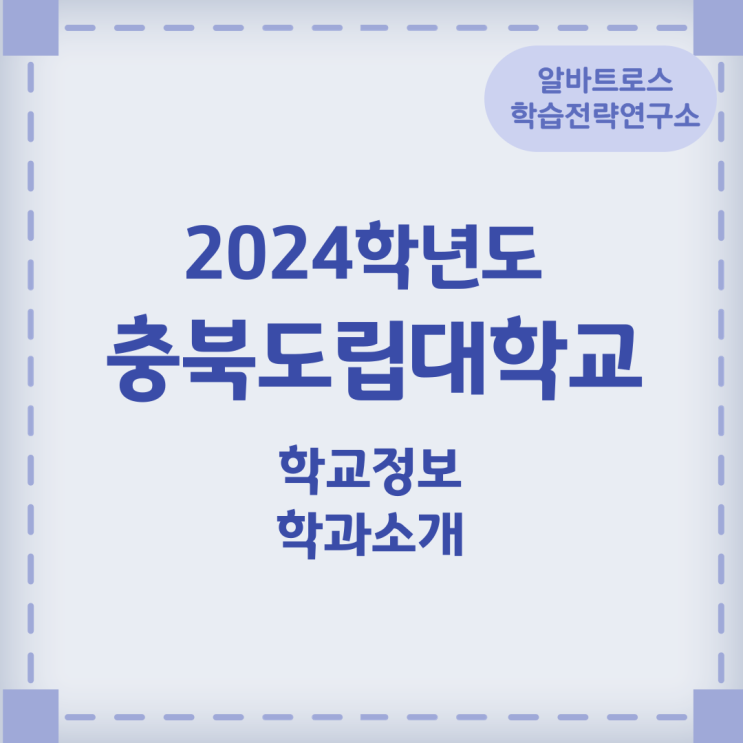 2024학년도 충북도립대학교 학교정보 학과정보 2024학년도 충북도립대학교 학교정보 학과정보