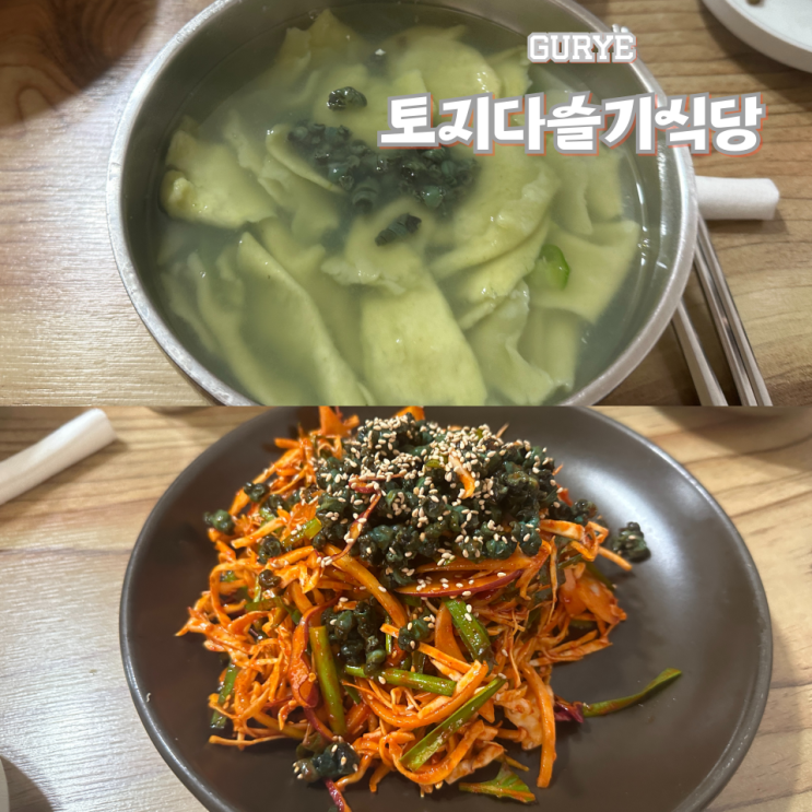  구례 토지다슬기식당 다슬기수제비 추천 tv맛집