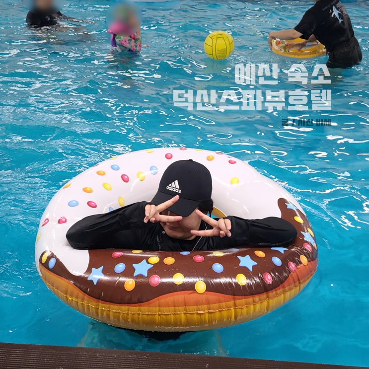  충남 예산 숙소, 덕산 스파뷰 호텔 수영장