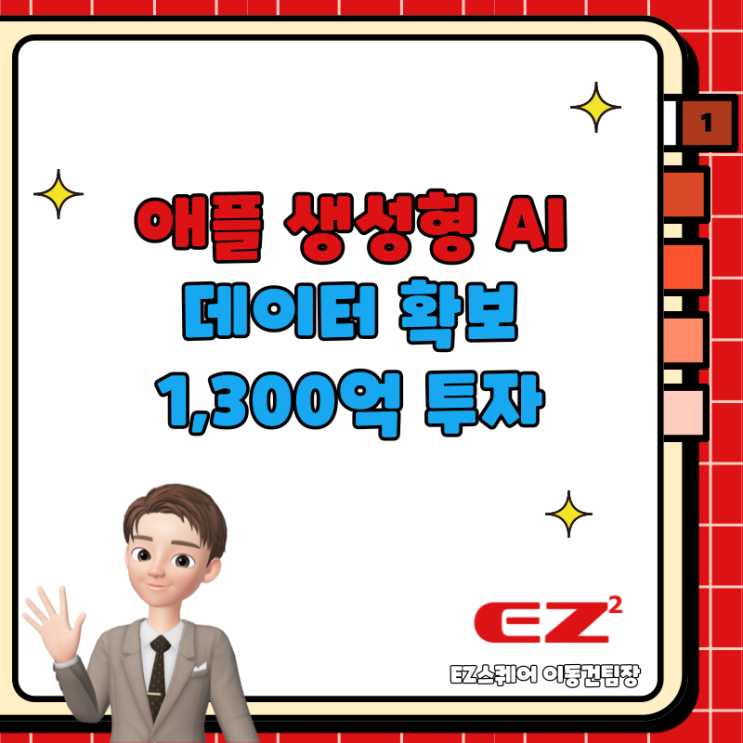  애플 생성형 AI 데이터 확보 인공지능 시장 경쟁진입