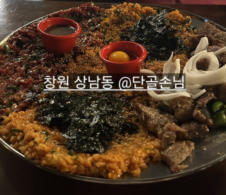  창원 상남동 단골손님 꼬막비빔밥 맛있는 술집 !