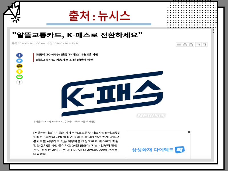 K-Pass 교통카드사별 혜택 요약