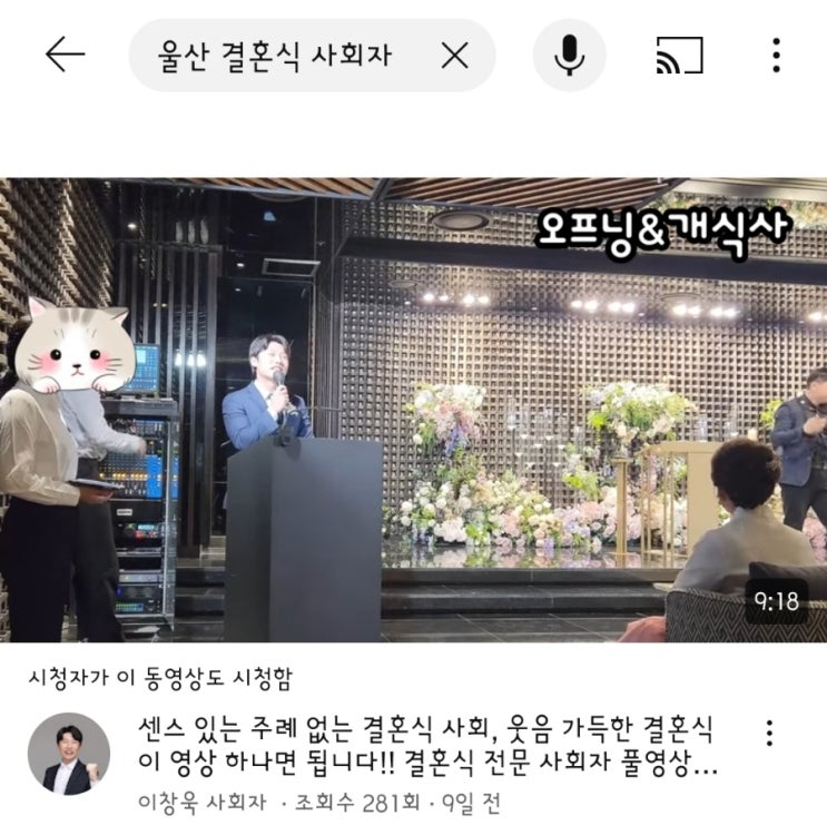  울산 주례없는 결혼식 이창욱 전문 사회자 섭외후기 + 짝궁 모집