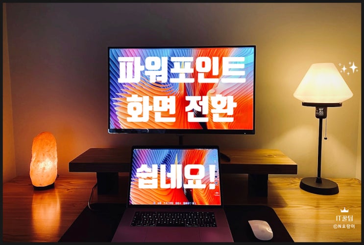 ppt 화면 전환 효과 활용하기 ppt 화면 전환 효과 활용하기