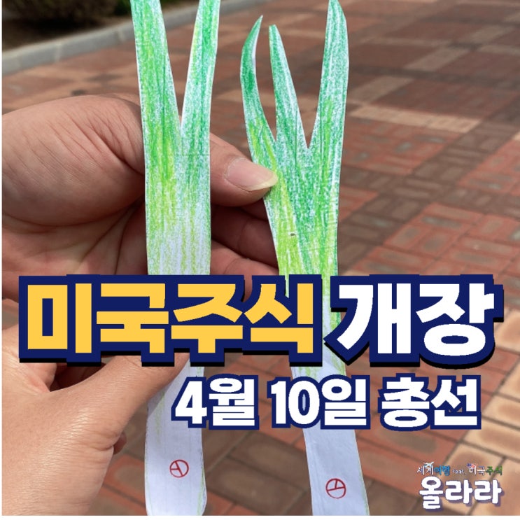  오늘 4월 10일 미국주식 개장 휴장일