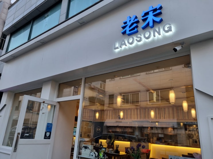  갈마동 맛집 동파육 가지튀김덮밥 라오송