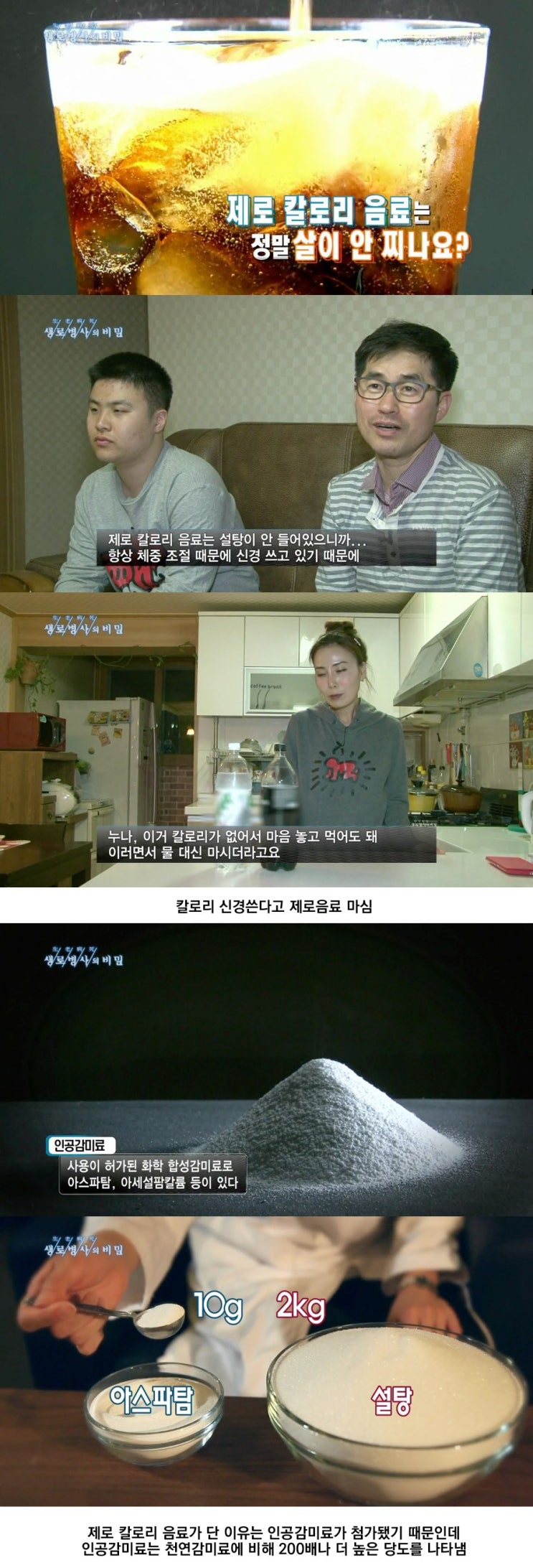  제로 칼로리 음료의 진실