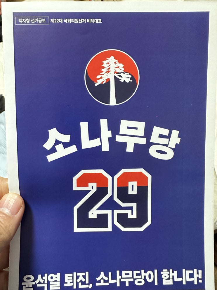 2024년 국회의원 <b>선거</b> 종로구.. 누굴뽑지