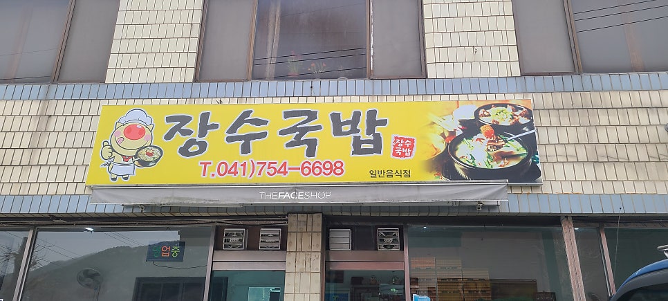 장수국밥 사진