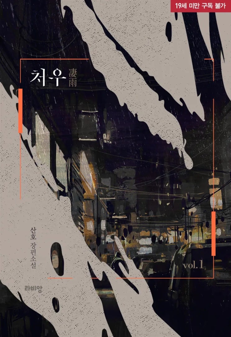 BL소설 리뷰) 산호-처우 (포스타입) BL소설 리뷰) 산호-처우 (포스타입)