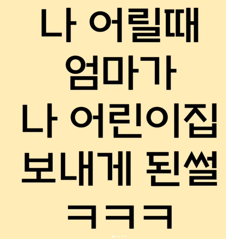  나 어릴때 엄마가 나 어린이집 보내게 된 썰ㅋㅋㅋ