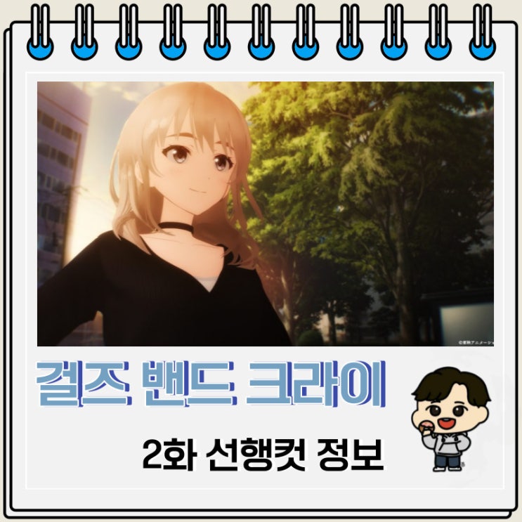 걸밴크 걸즈 밴드 크라이 2화 선행컷 걸밴크 걸즈 밴드 크라이 2화 선행컷