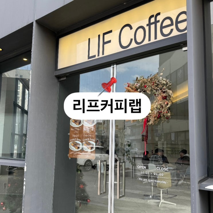  전주 신시가지 효자동2가 카페 애견동반 르뱅쿠키맛집 리프커피 더치 드립백