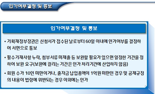 이종협동조합연합회 공제사업 인가 및 요건 이종협동조합연합회 공제사업 인가 및 요건