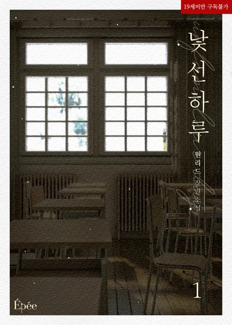 BL소설 리뷰) 원리드-낯선 하루 (조아라) BL소설 리뷰) 원리드-낯선 하루 (조아라)