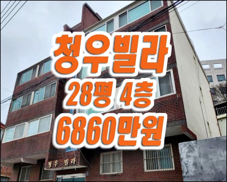 대구빌라경매 달서구 본동 청우빌라 경매 다세대 주택 대구빌라경매 달서구 본동 청우빌라 경매 다세대 주택