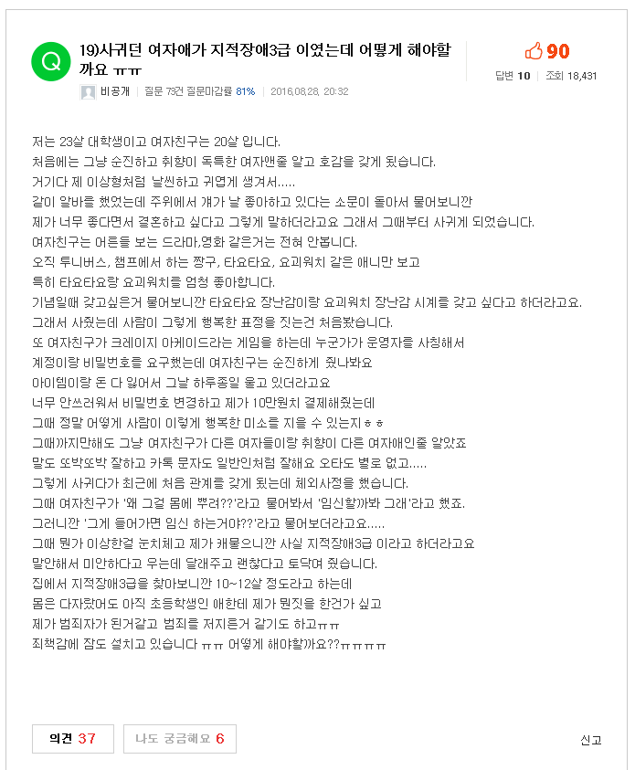  사귀던 여친이 지적장애 3급