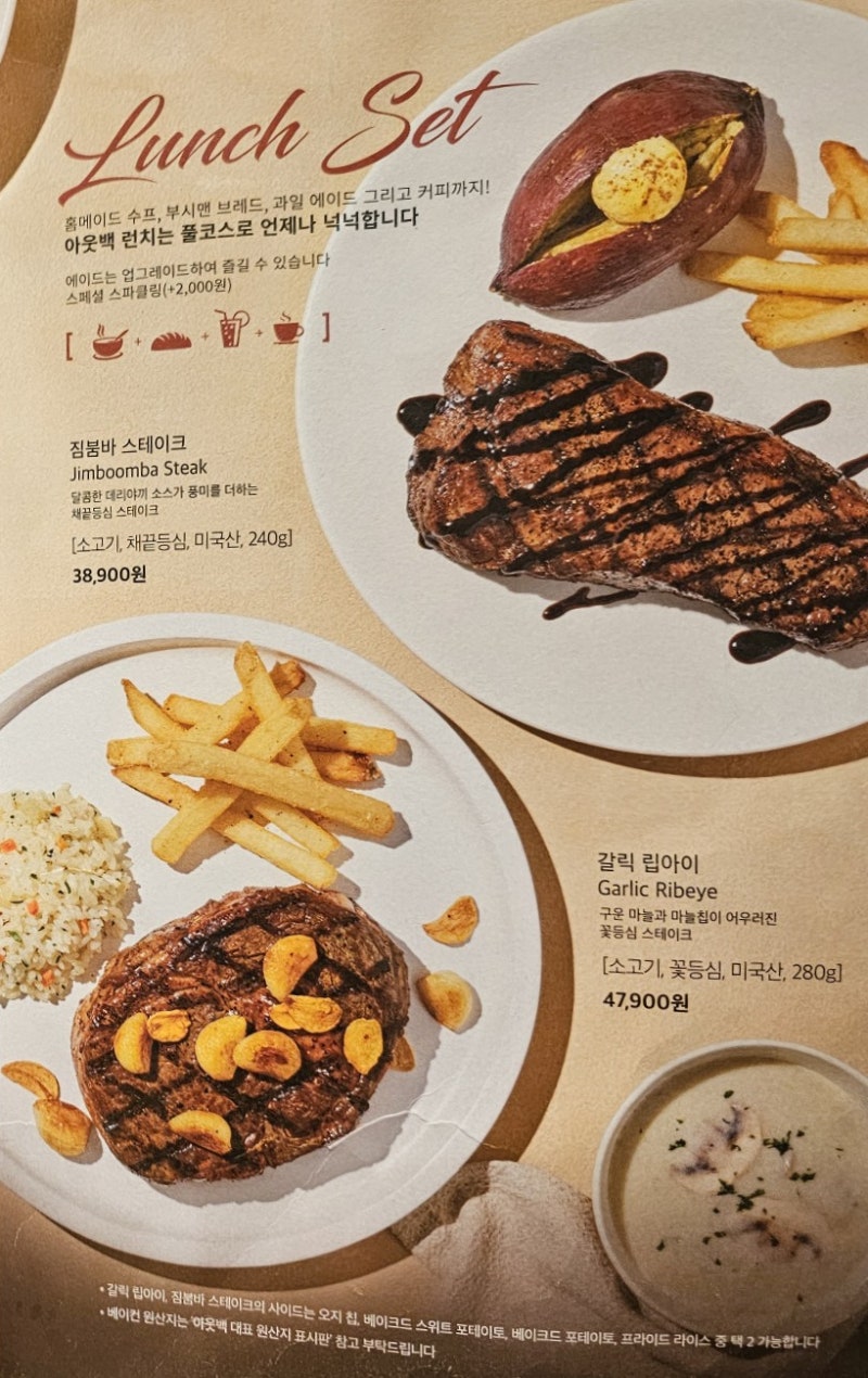 아웃백스테이크하우스 디너 런치 메뉴판 할인팁 총정리 : 네이버 블로그