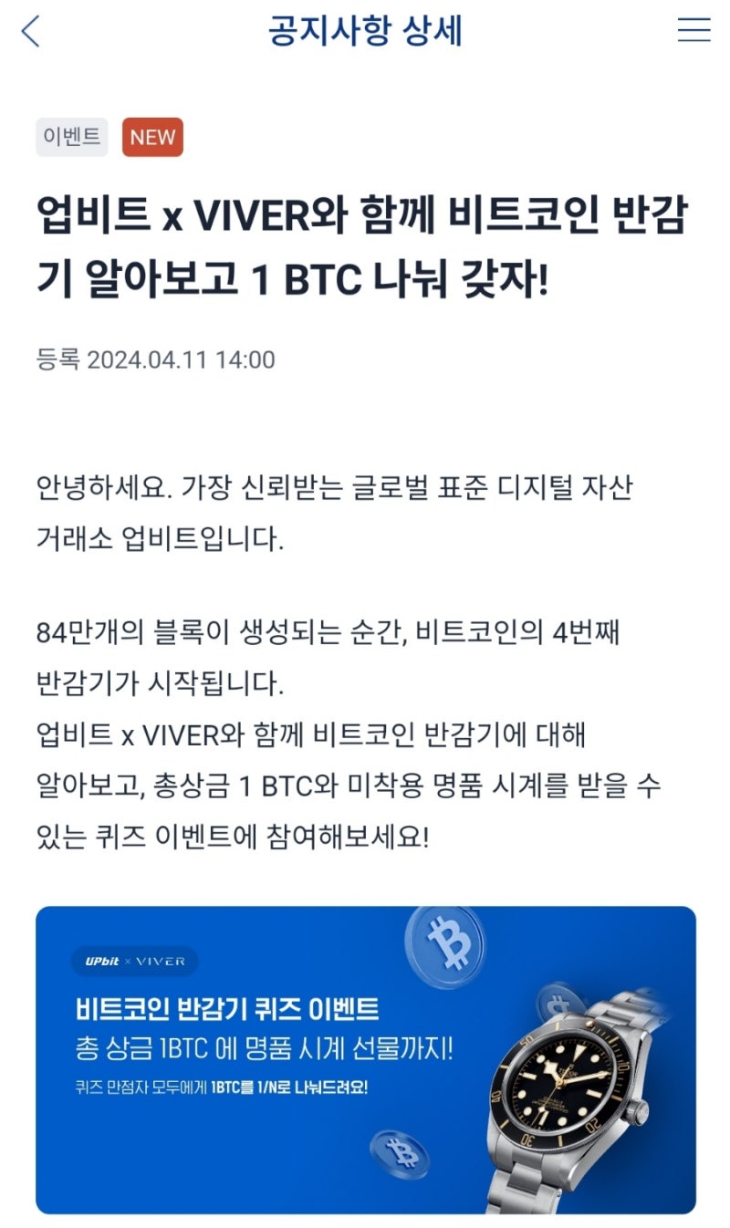 업비트 바이버 퀴즈 이벤트 정답 : 네이버 블로그